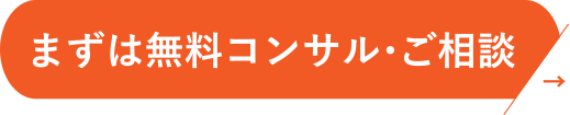 無料の資料請求はこちら